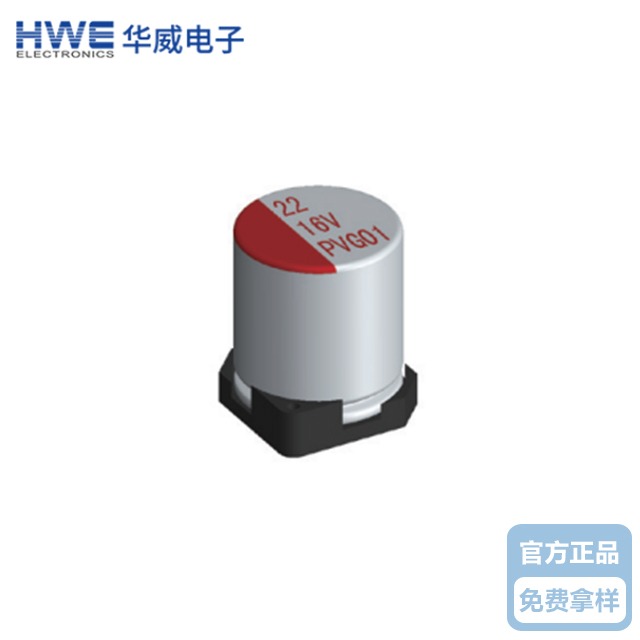 华威贴片固态电解麻豆免费下载黄片大全PV系列-标准品